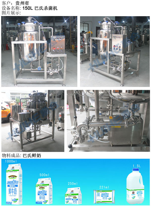 貴州牛奶廠巴氏殺菌機(jī)成品圖