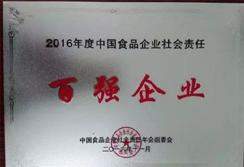 恒陽牛業(yè)榮獲2016年度中國食品企業(yè)社會(huì)責(zé)任百強(qiáng)企業(yè)