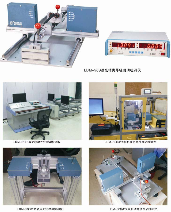 軸類(lèi)檢測(cè)儀、膠輥測(cè)量?jī)x